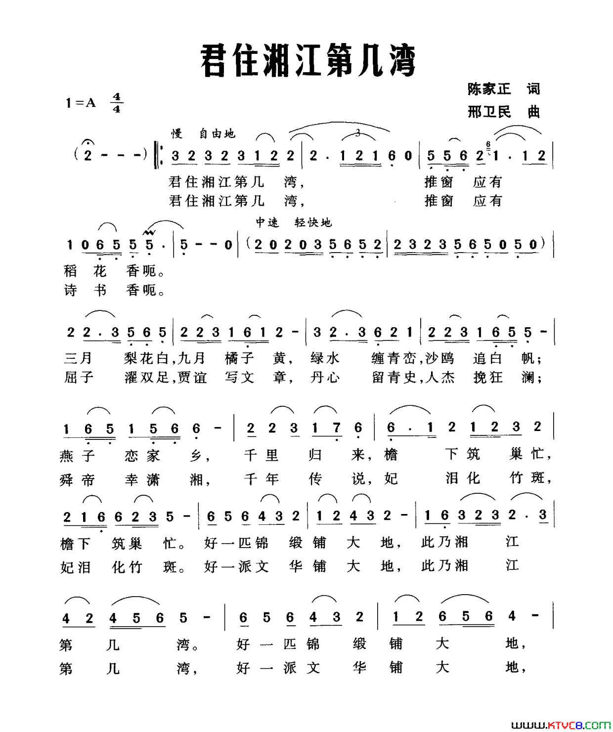 君住湘江第几湾简谱1