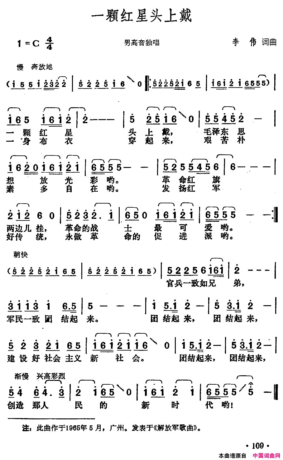 一颗红星头上戴简谱1
