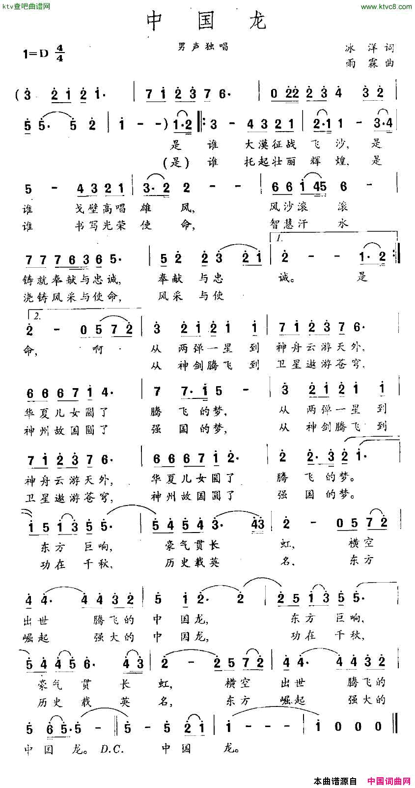 中国龙冰洋词雨霖曲简谱1