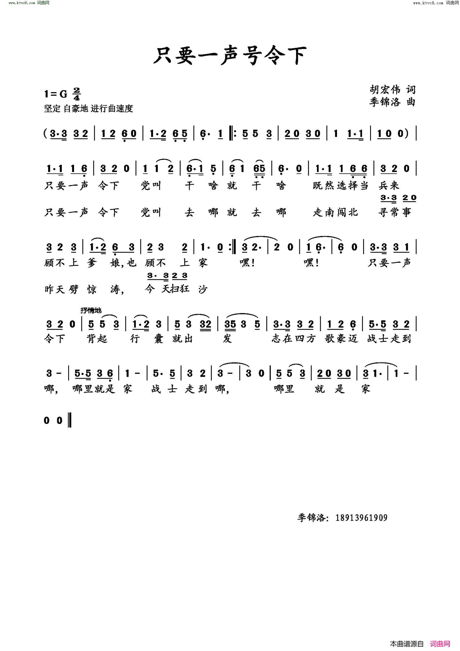 只要一声号令下简谱1