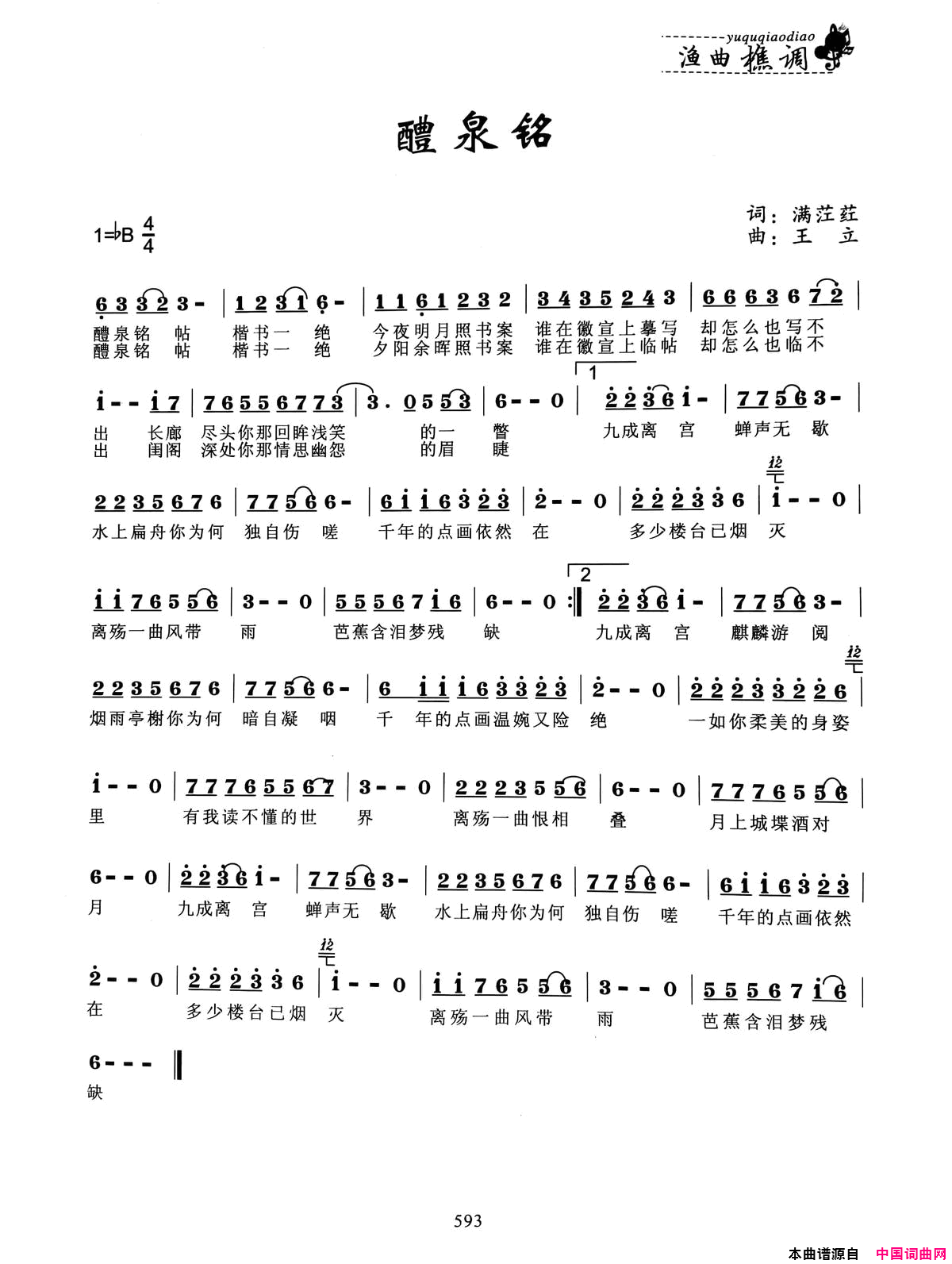 醴泉铭简谱1