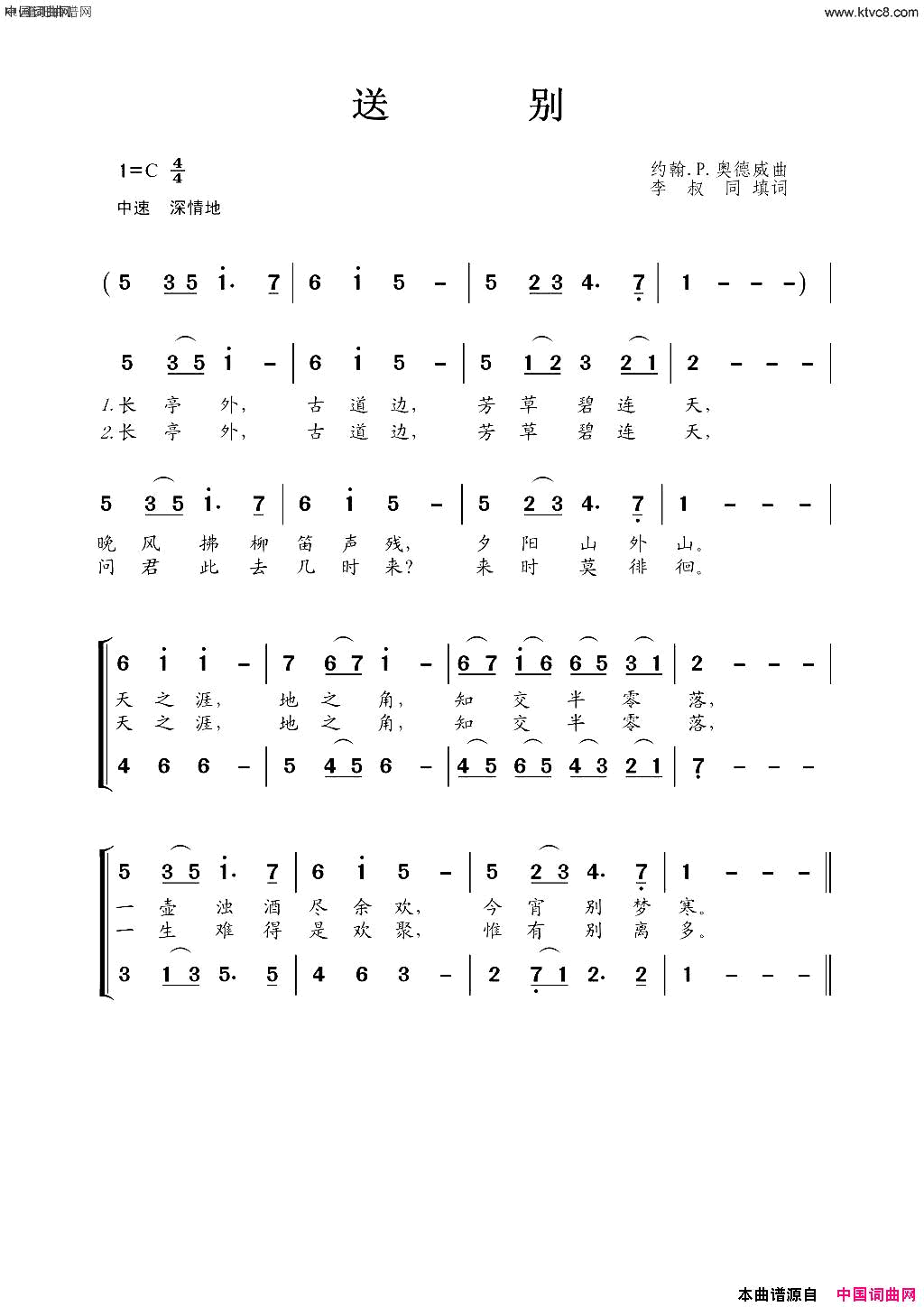 送别李叔同词约翰.P.奥德威曲送别李叔同词 约翰.P.奥德威曲简谱1