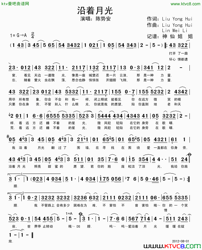 沿着月光简谱-陈势安演唱-刘永辉、林蔚利/刘永辉词曲1
