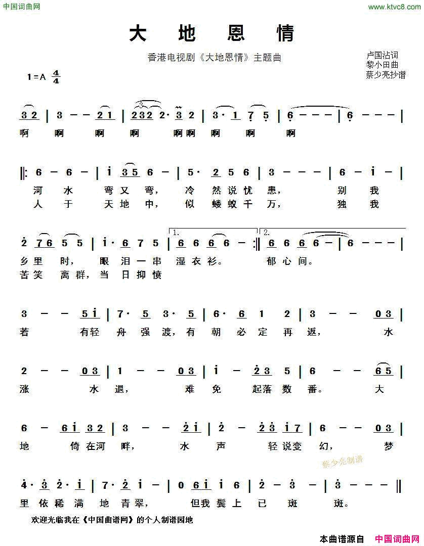大地恩情香港电视剧《大地恩情》主题曲简谱1