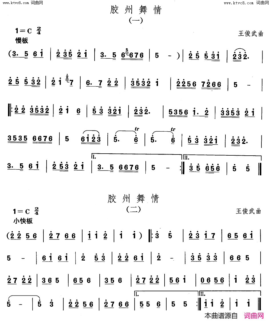胶州舞情中国民族民间舞曲选二山东秧歌简谱1