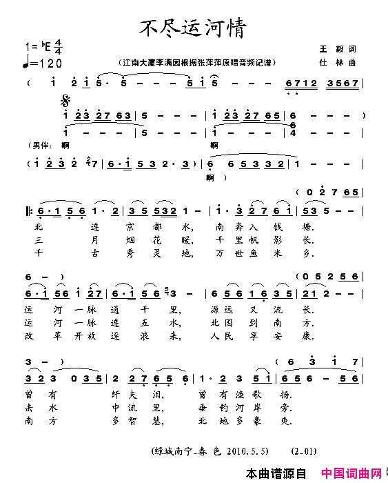 不尽运河情简谱-张萍萍演唱-王毅/仕林词曲1