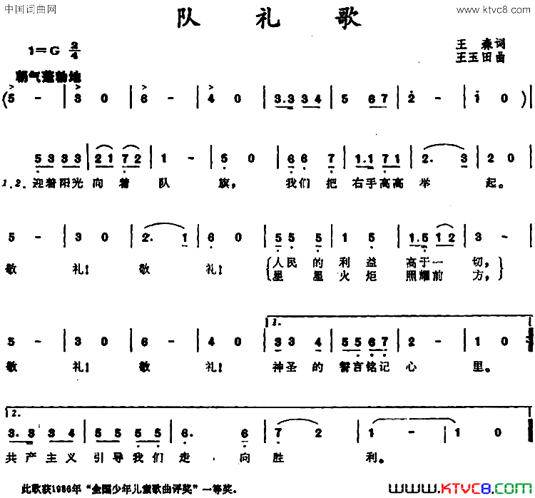 队礼歌简谱1