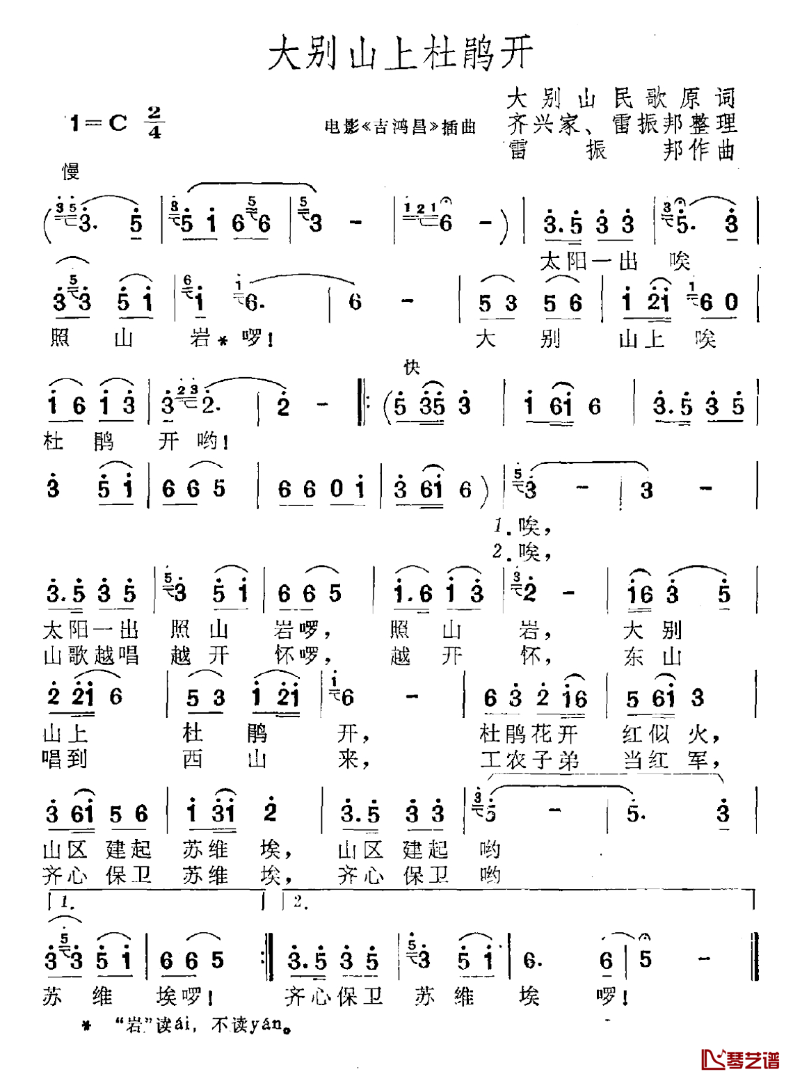 大别山上杜鹃开简谱-电影《吉鸿昌》插曲1