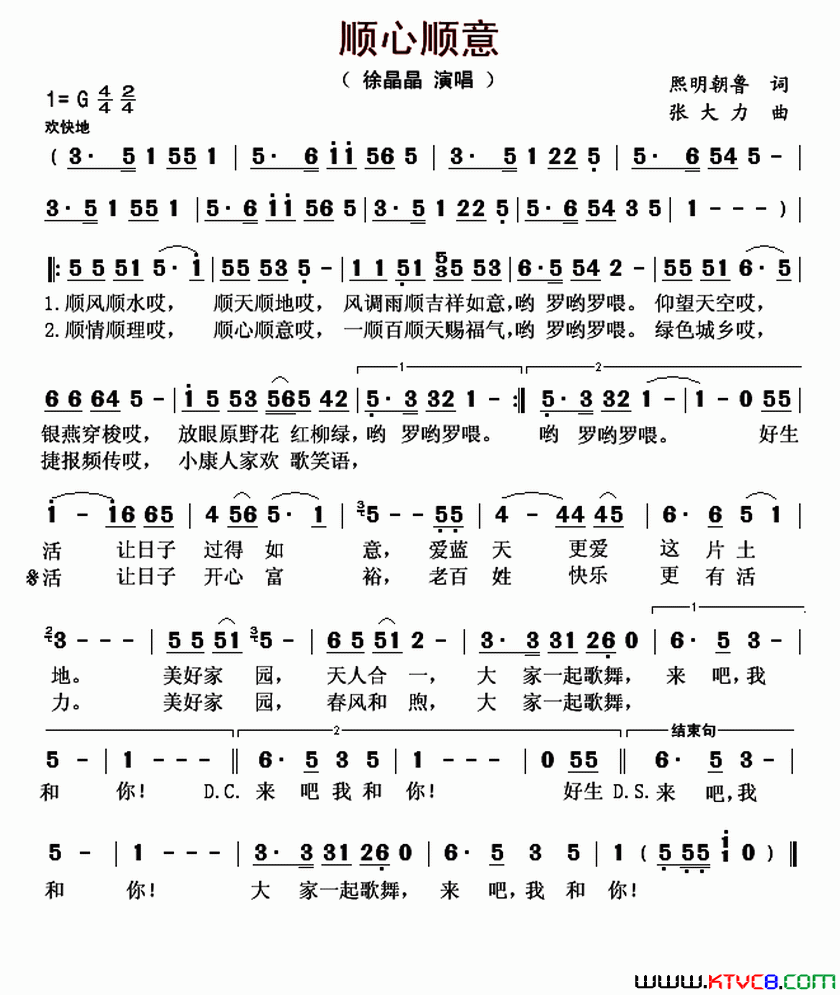 顺心顺意熙明朝鲁词张大力曲顺心顺意熙明朝鲁词 张大力曲简谱1