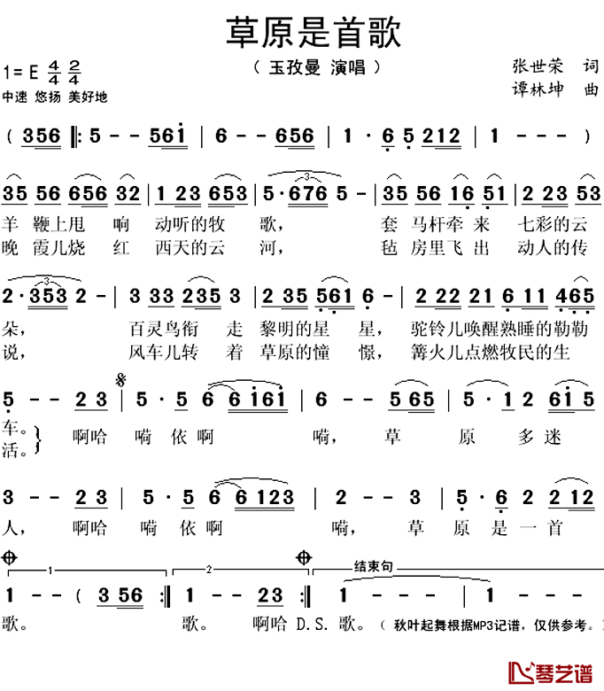草原是首歌简谱(歌词)-玉孜曼演唱-秋叶起舞记谱上传1