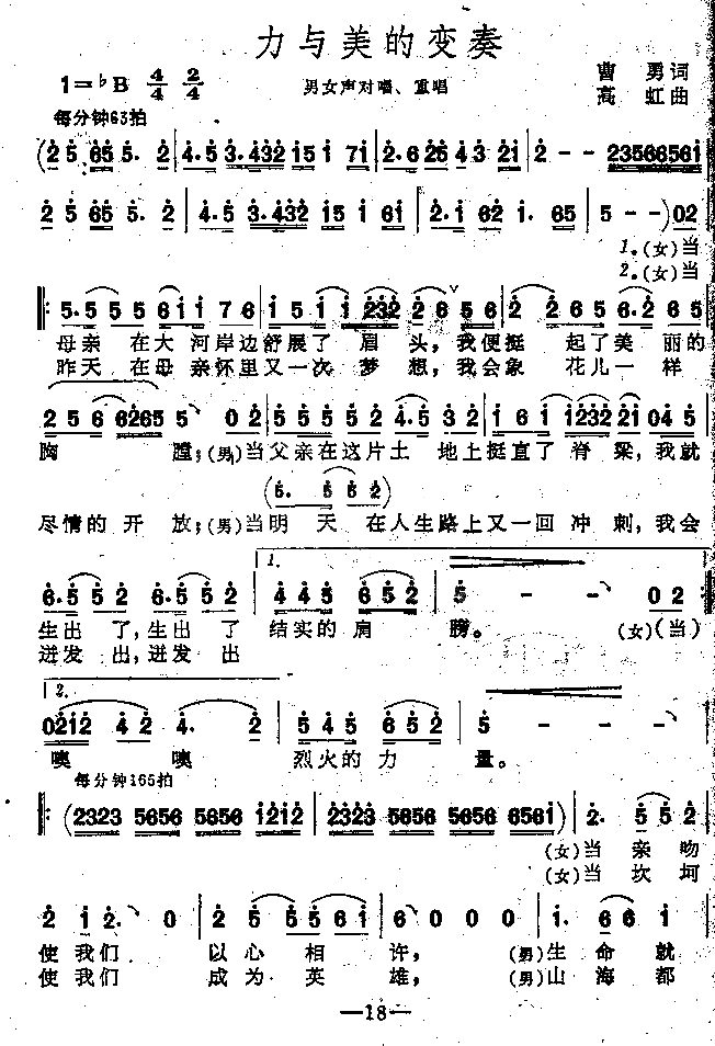 力与美的变奏男女声对口唱、重唱简谱1