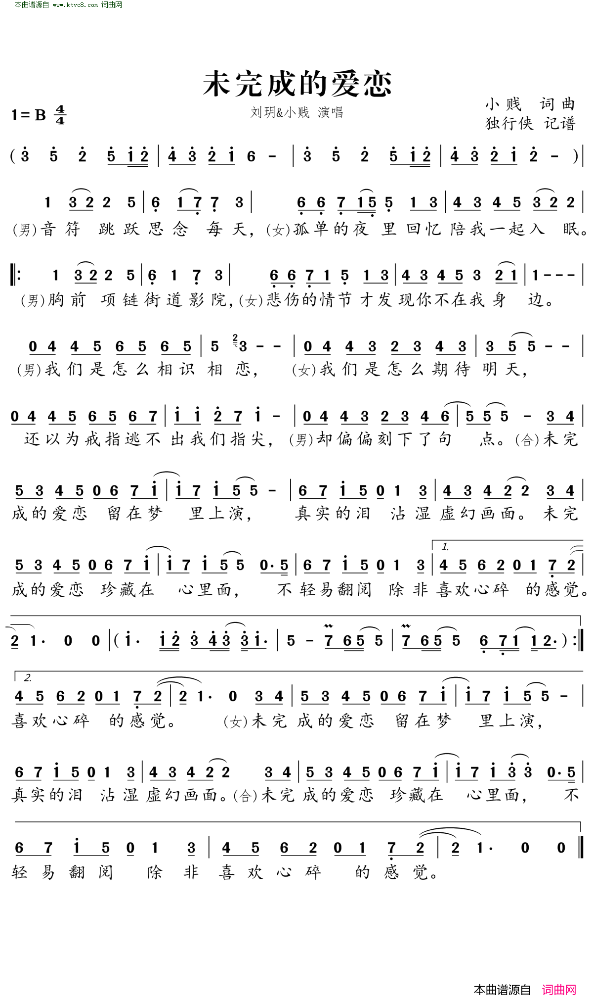未完成的爱恋简谱-刘玥演唱-小贱/小贱词曲1