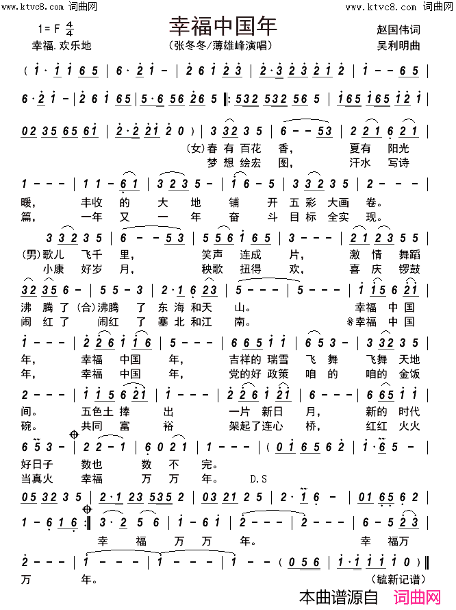 幸福中国年简谱-张冬冬演唱-FKQFYX曲谱1