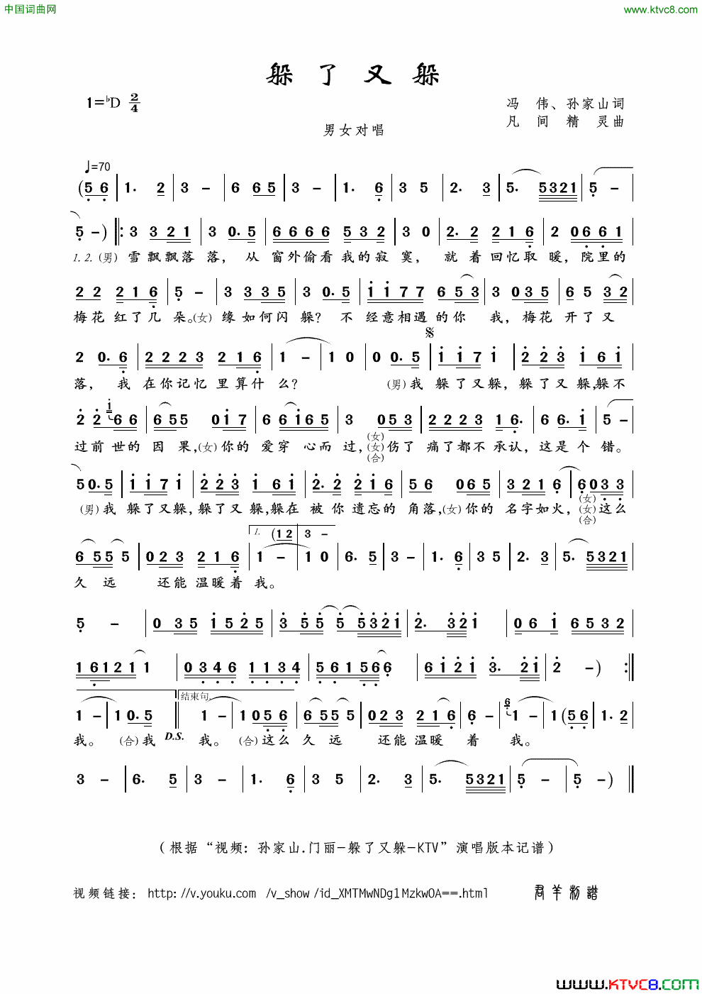 躲了又躲冯伟、孙家山词凡间精灵曲躲了又躲冯伟、孙家山词 凡间精灵曲简谱1