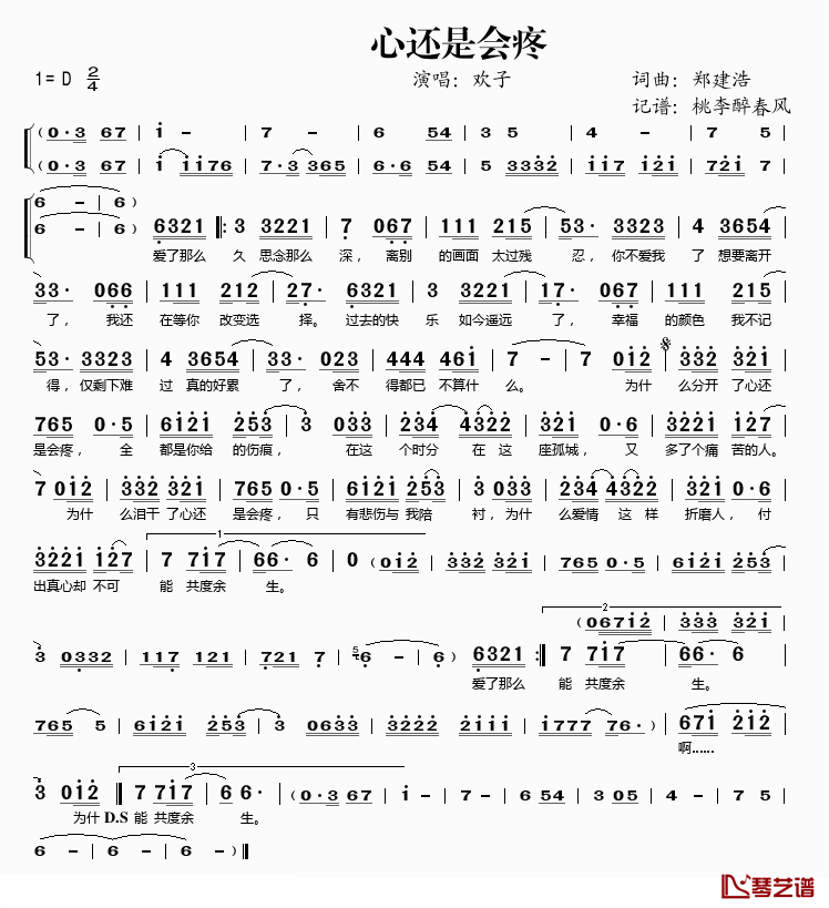 心还是会疼简谱(歌词)-欢子演唱-桃李醉春风记谱1