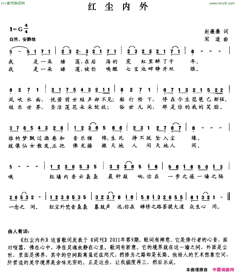 红尘内外简谱1