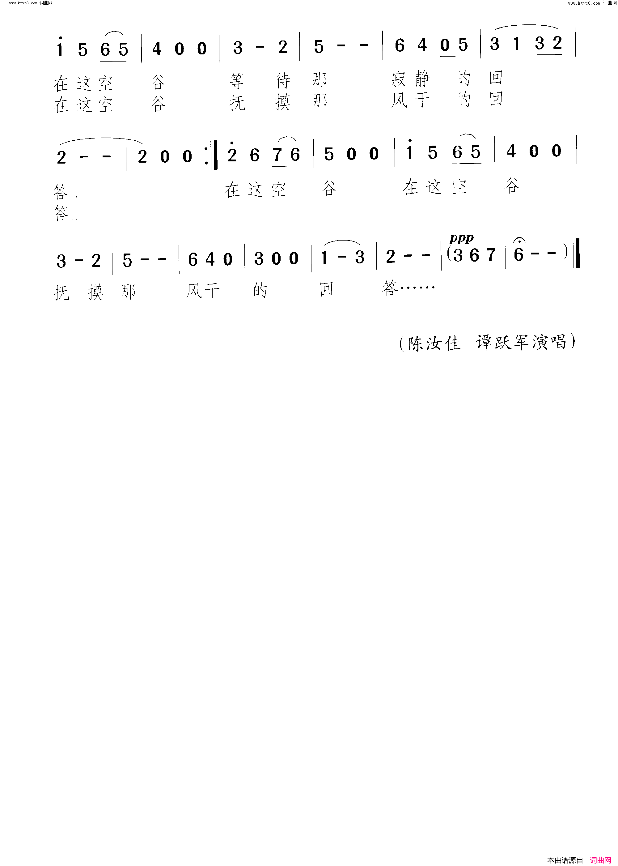 空谷简谱-陈汝佳演唱-陈小奇/颂今词曲1