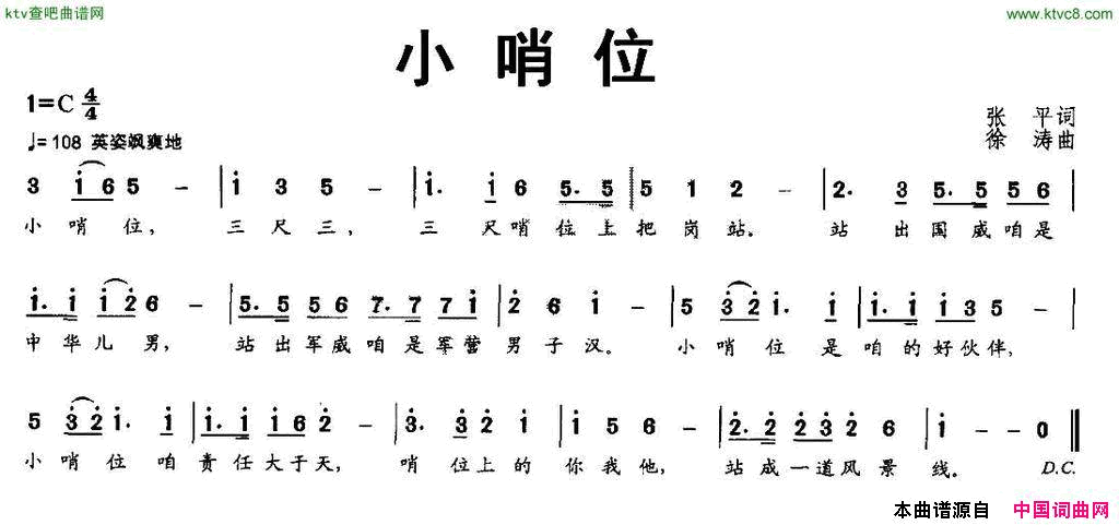 小哨位简谱1