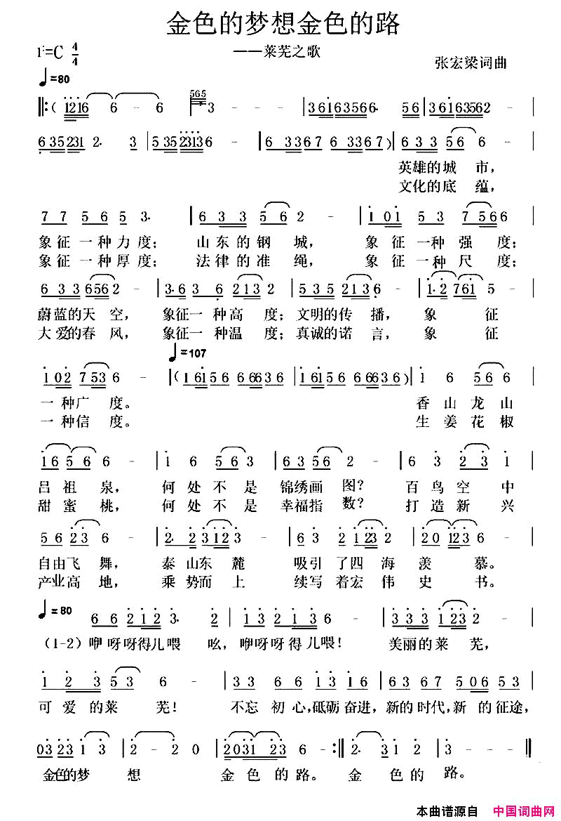 金色的梦想金色的路简谱1