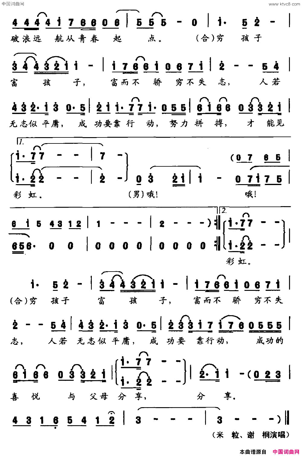 穷孩子富孩子米粒词孟文豪曲穷孩子 富孩子米粒词 孟文豪曲简谱-米粒演唱-米粒/孟文豪词曲1