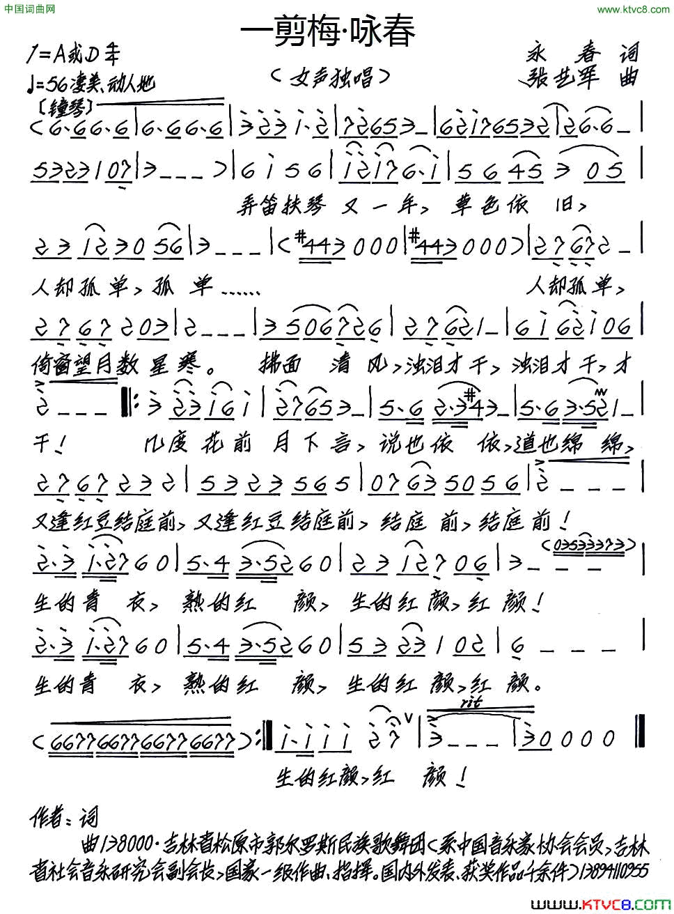一剪梅·咏春简谱1
