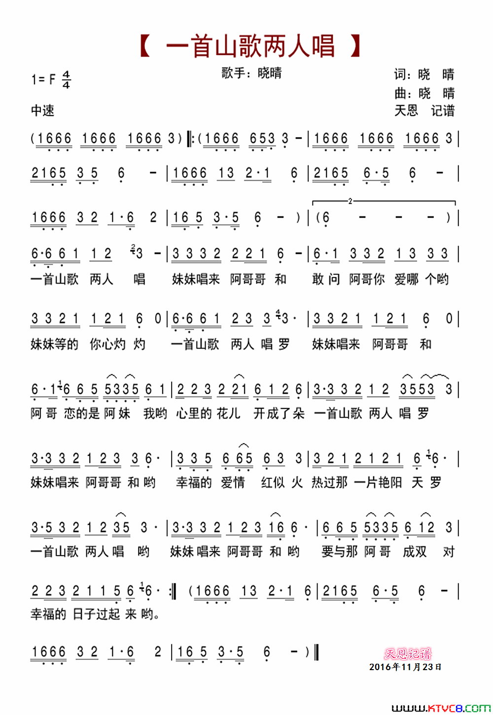 一首山歌两人唱简谱1
