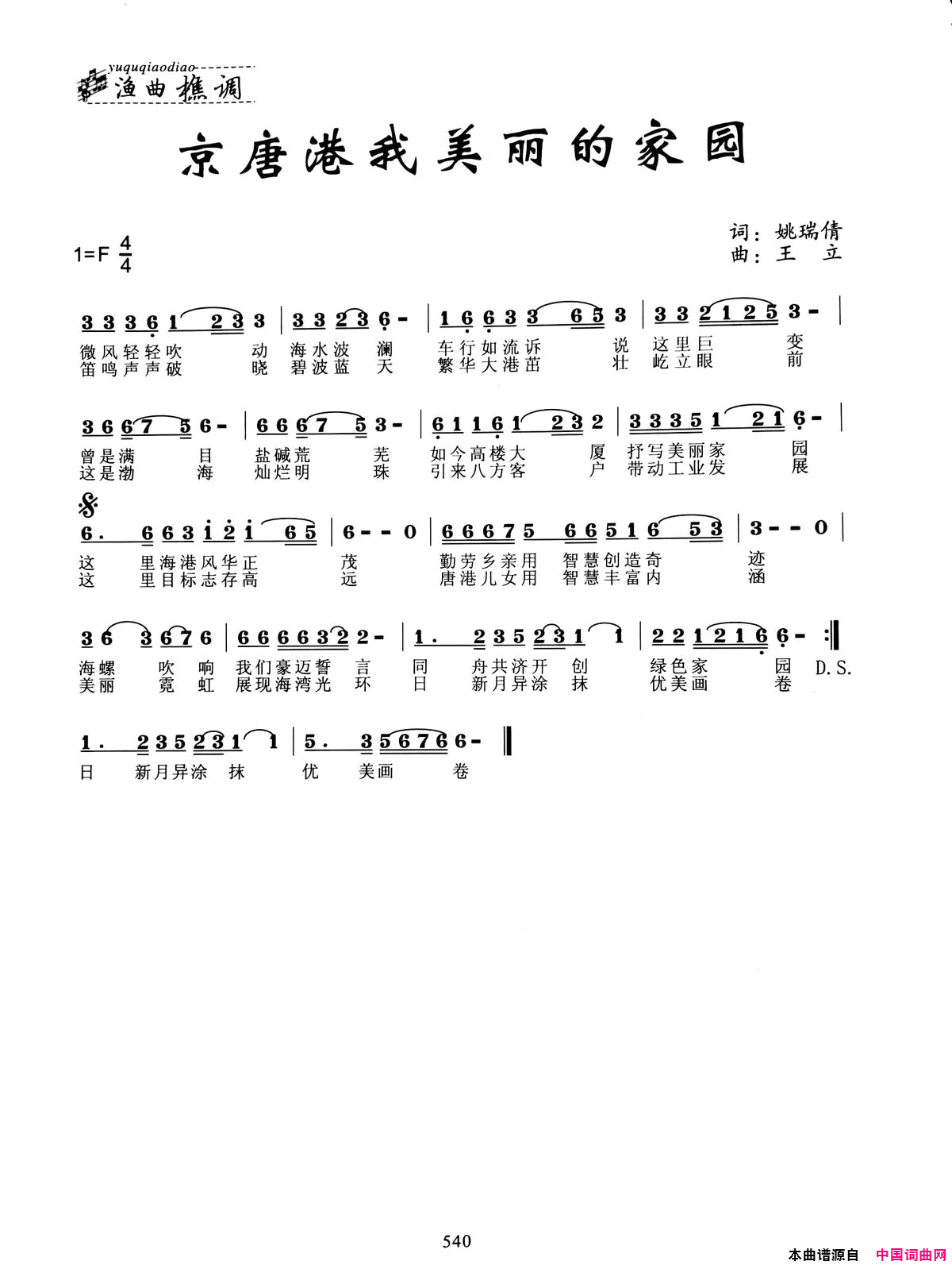京唐港我美丽的家园简谱1