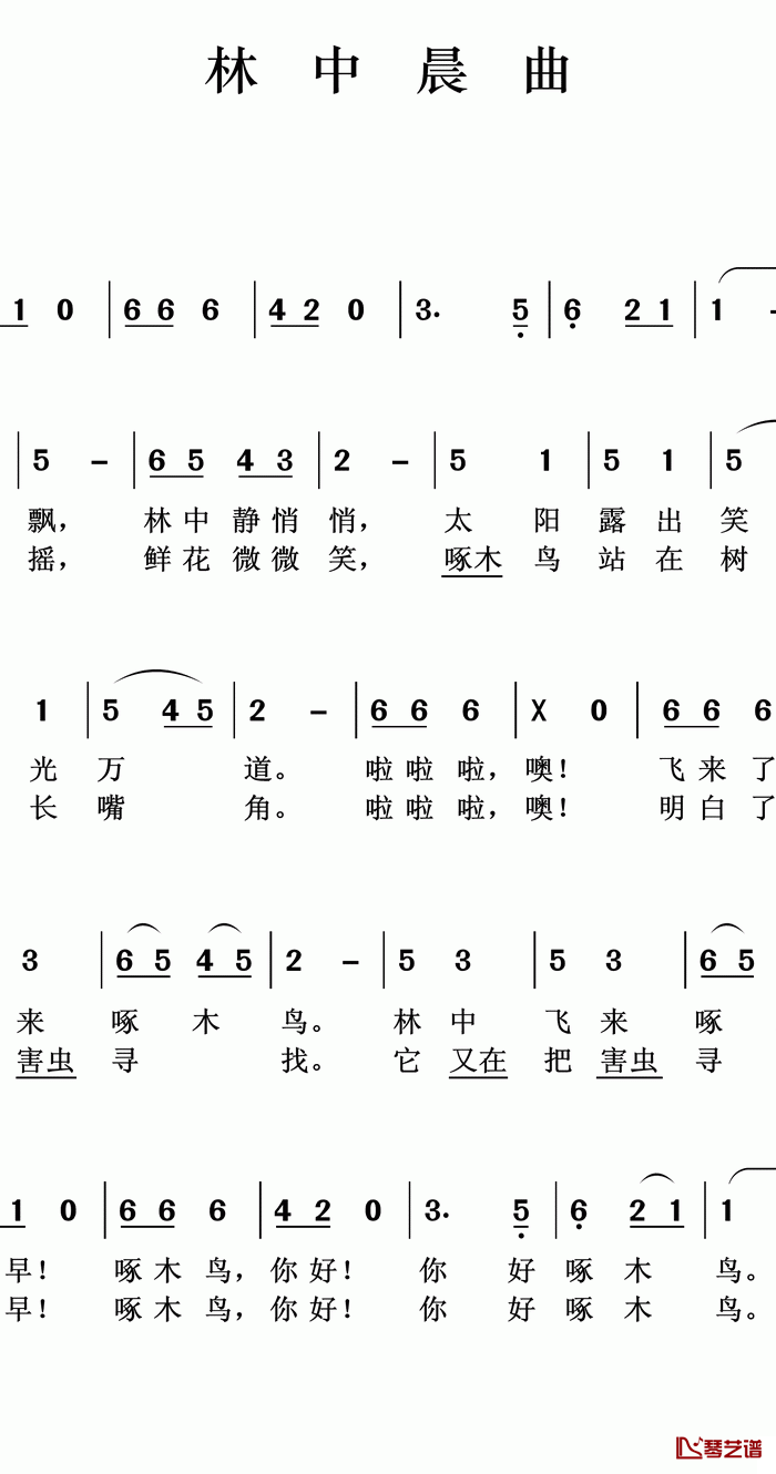 林中晨曲简谱(歌词)-演唱-王wzh曲谱1
