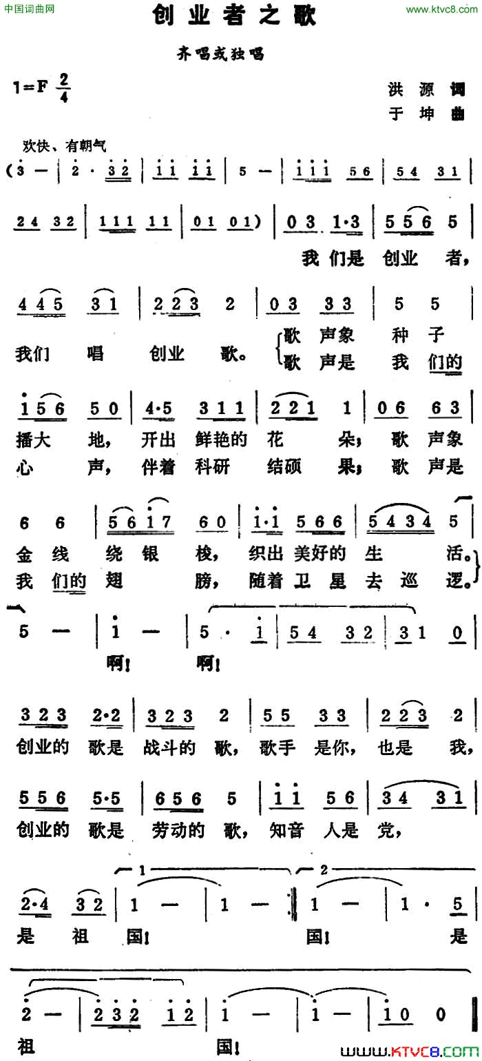 创业者之歌洪源词于坤曲创业者之歌洪源词  于坤曲简谱1