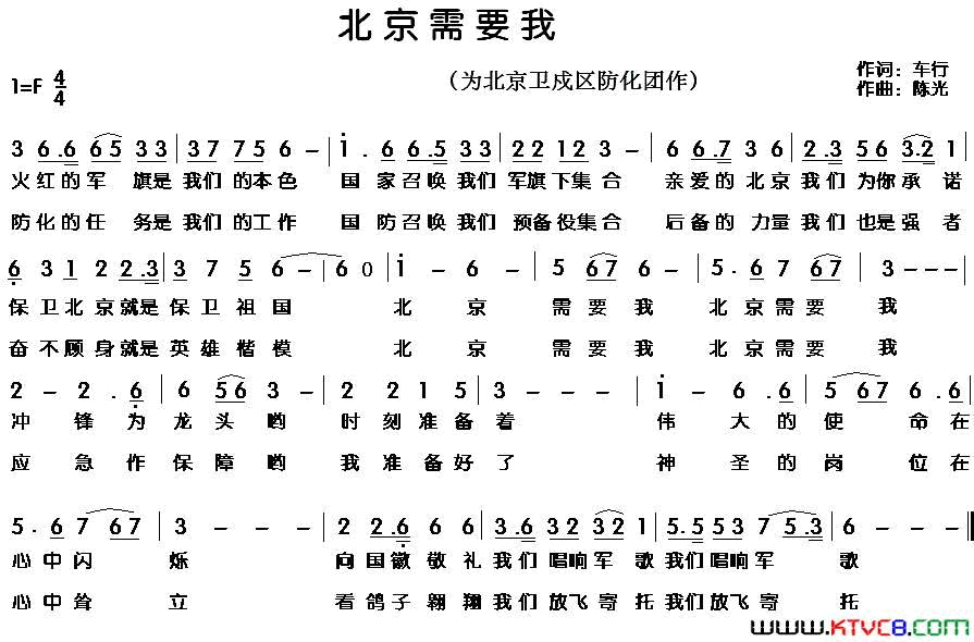 北京需要我简谱1