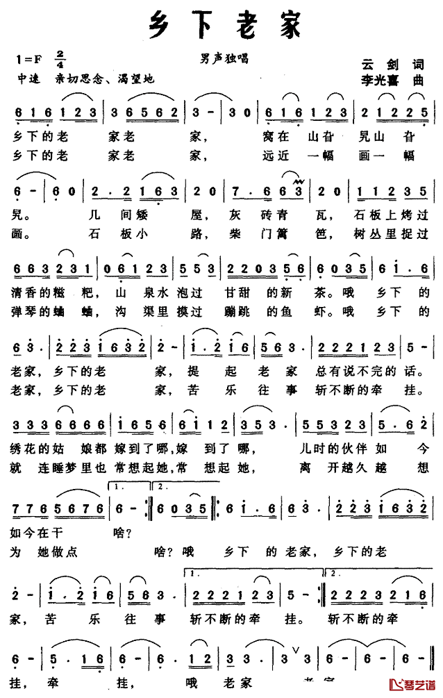 乡下老家简谱-云剑词 李光喜曲1