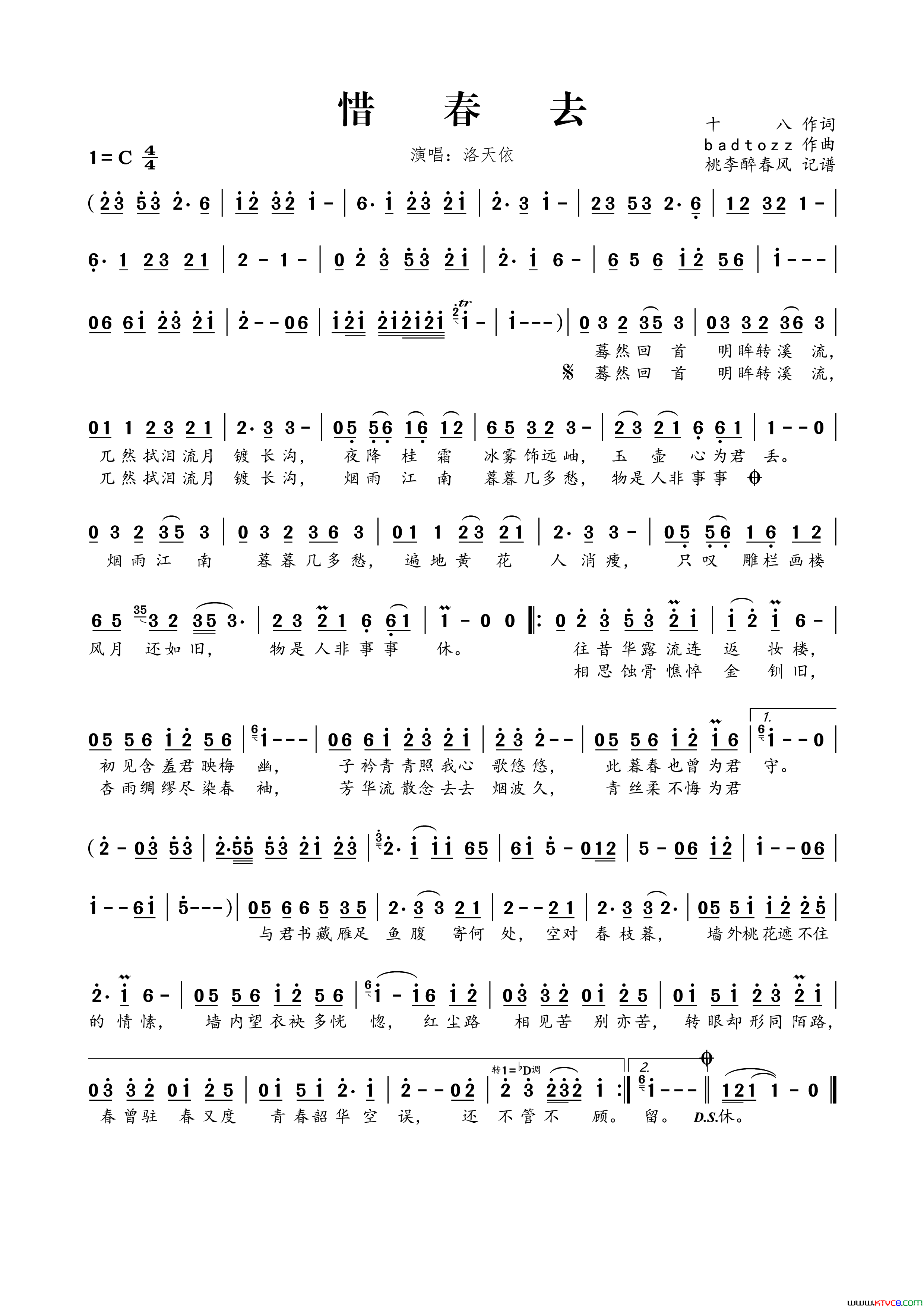 惜春去简谱-洛天依演唱-十八/badtozz词曲1