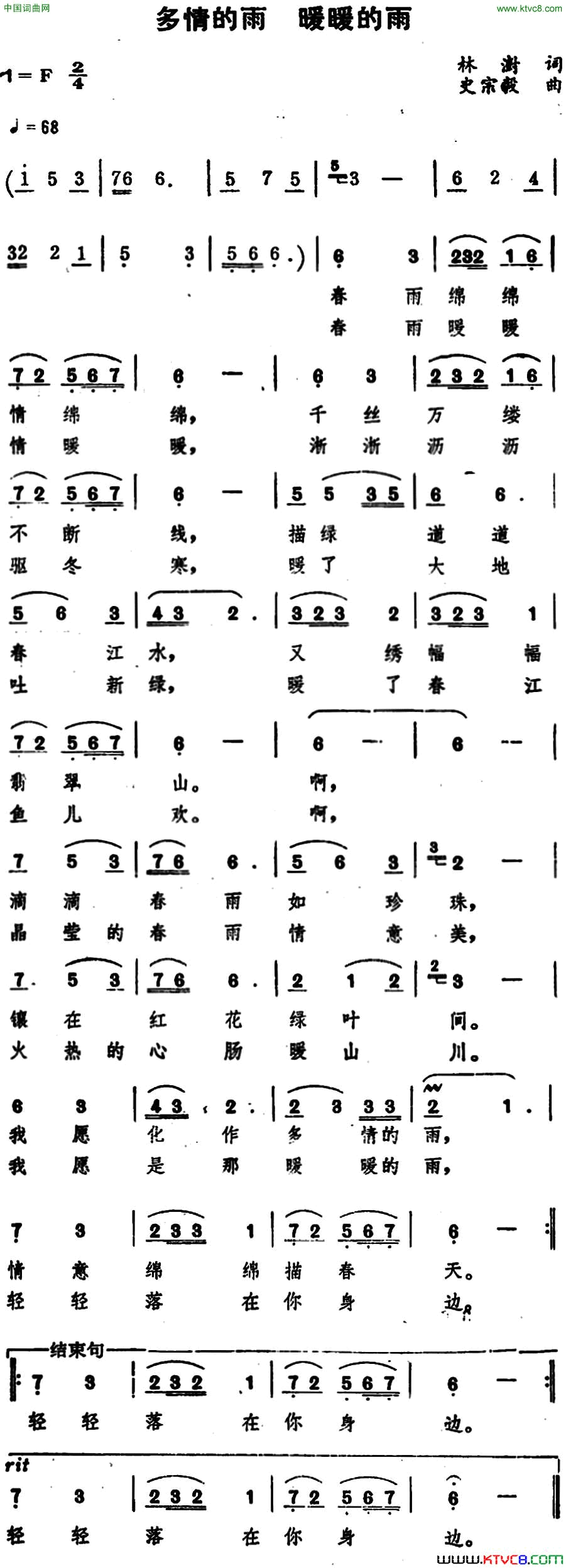 多情的雨暖暖的雨简谱1
