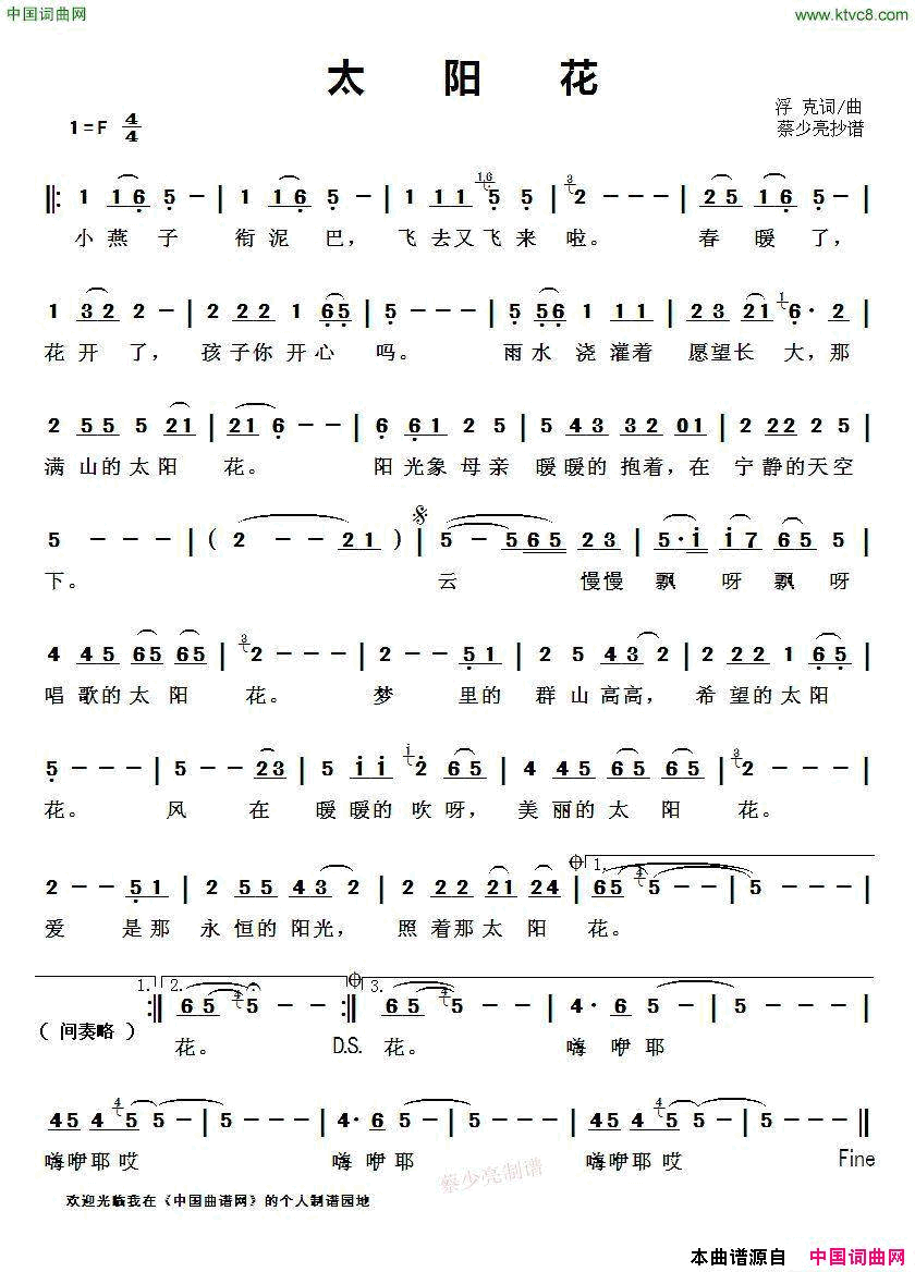 太阳花简谱-汤灿演唱-浮克/浮克词曲1