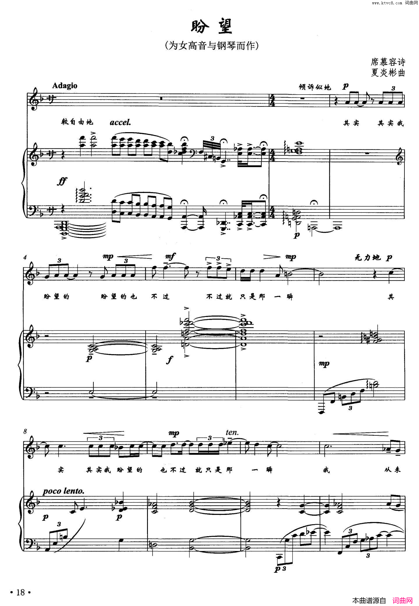 盼望席慕蓉词夏炎彬曲、正谱盼望席慕蓉词 夏炎彬曲、正谱简谱1