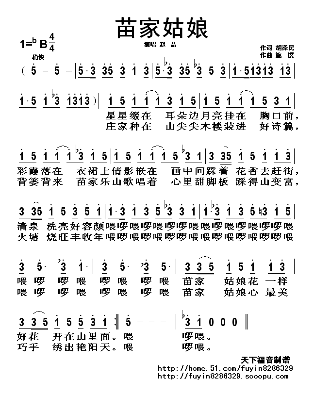 苗家姑娘简谱-赵晶演唱1