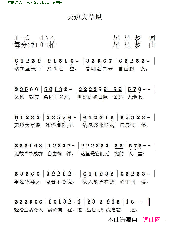 天边大草原简谱1