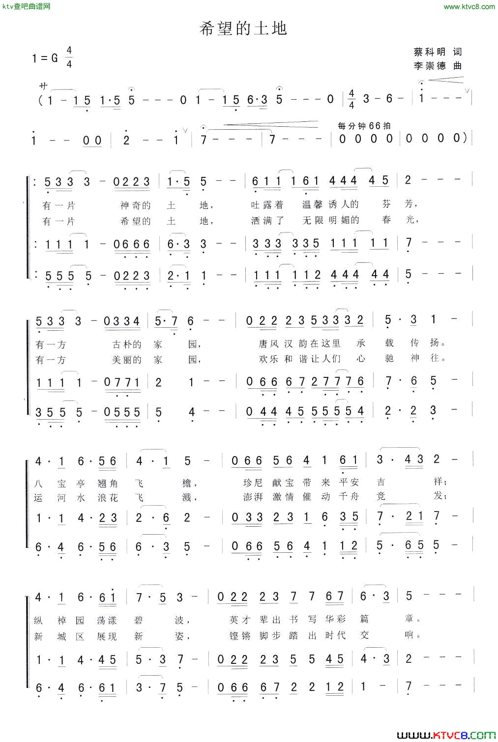 希望的土地简谱-高旖演唱-蔡科明/李崇德词曲1