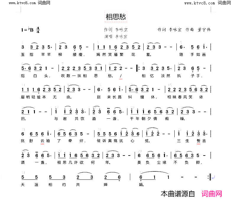 相思愁简谱-李咏宜演唱-李咏宜/董宇伟词曲1