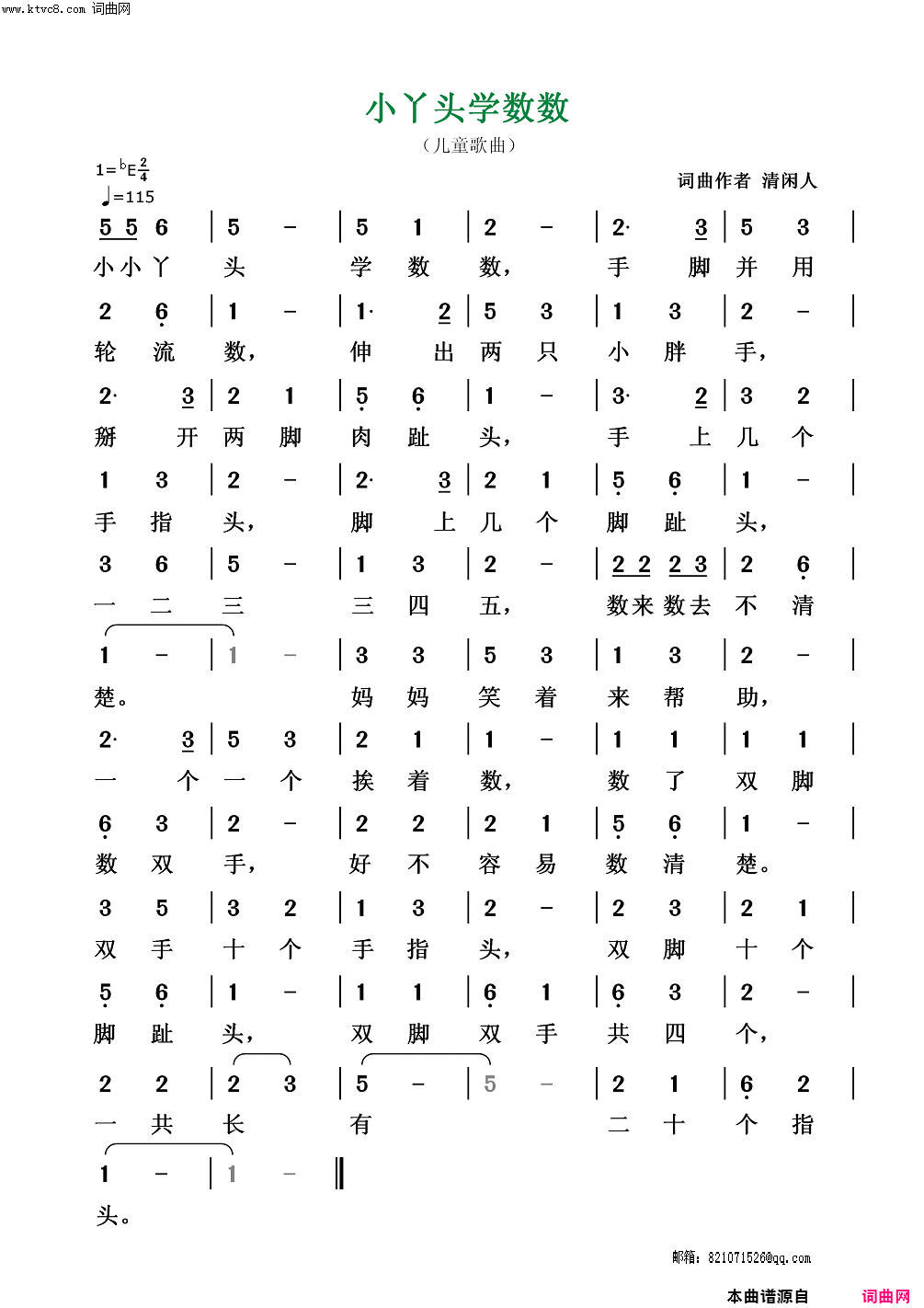 小丫头学数数儿童歌曲简谱1