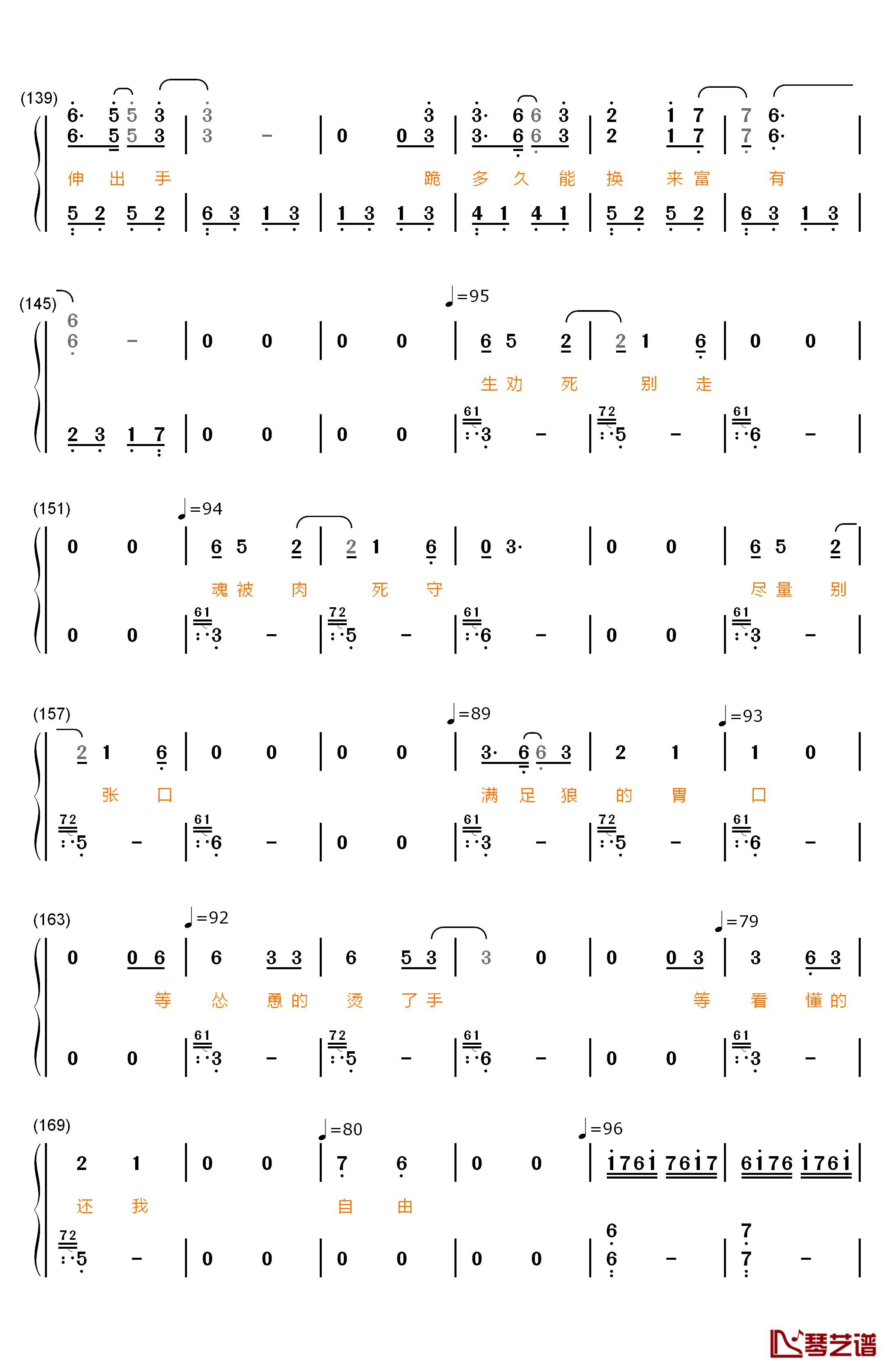背过手钢琴简谱-数字双手-薛之谦5