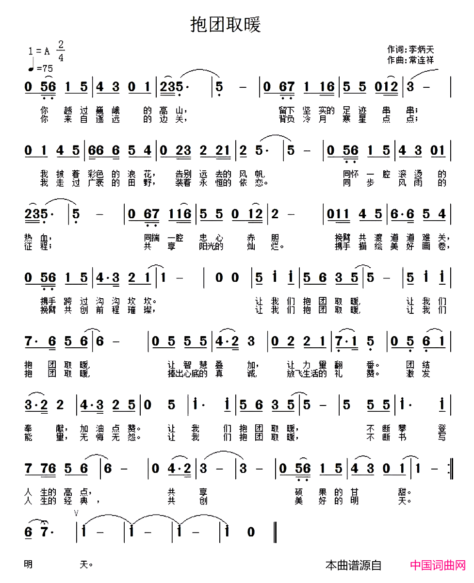 抱团取暖简谱1