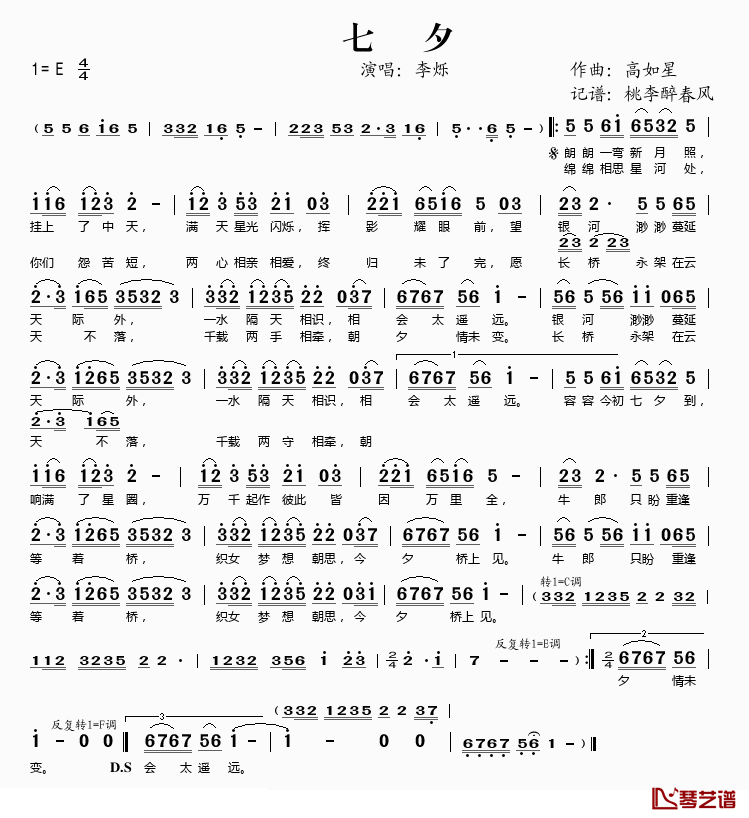七夕简谱(歌词)-李烁演唱-桃李醉春风记谱1
