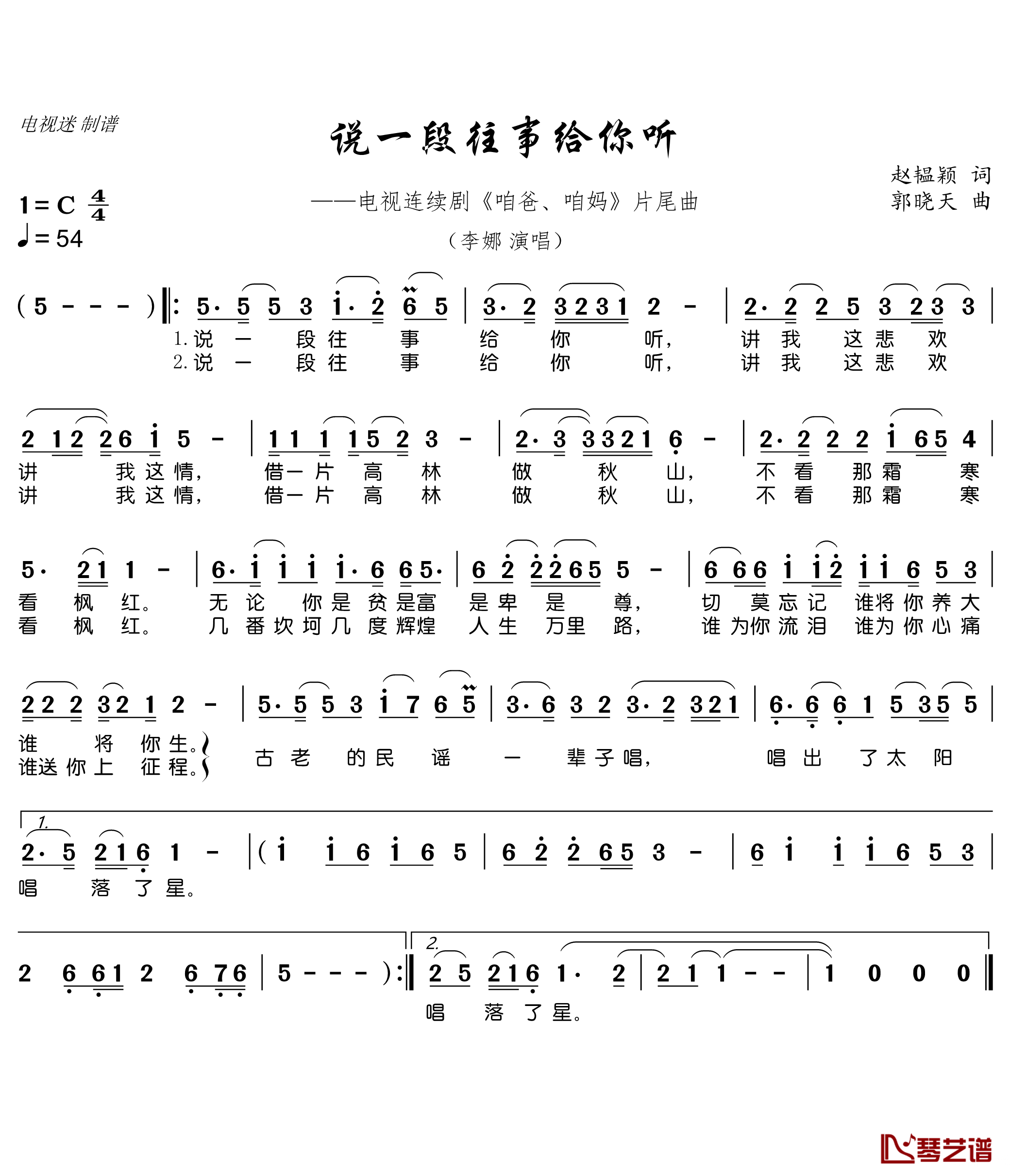 说一段往事给你听简谱(歌词)-李娜演唱-谱友电视迷上传1