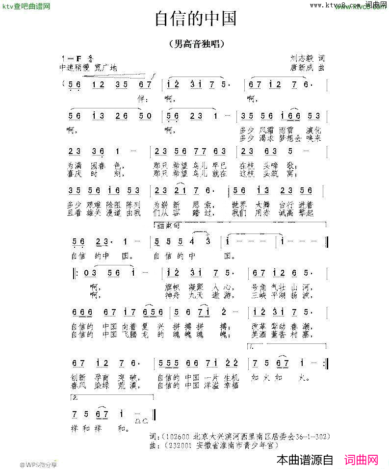 自信的中国刘志毅词唐新成曲简谱1