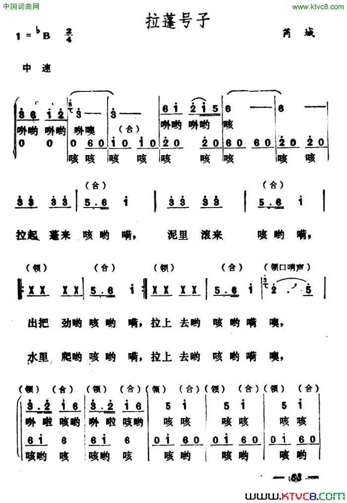 拉蓬号子简谱1