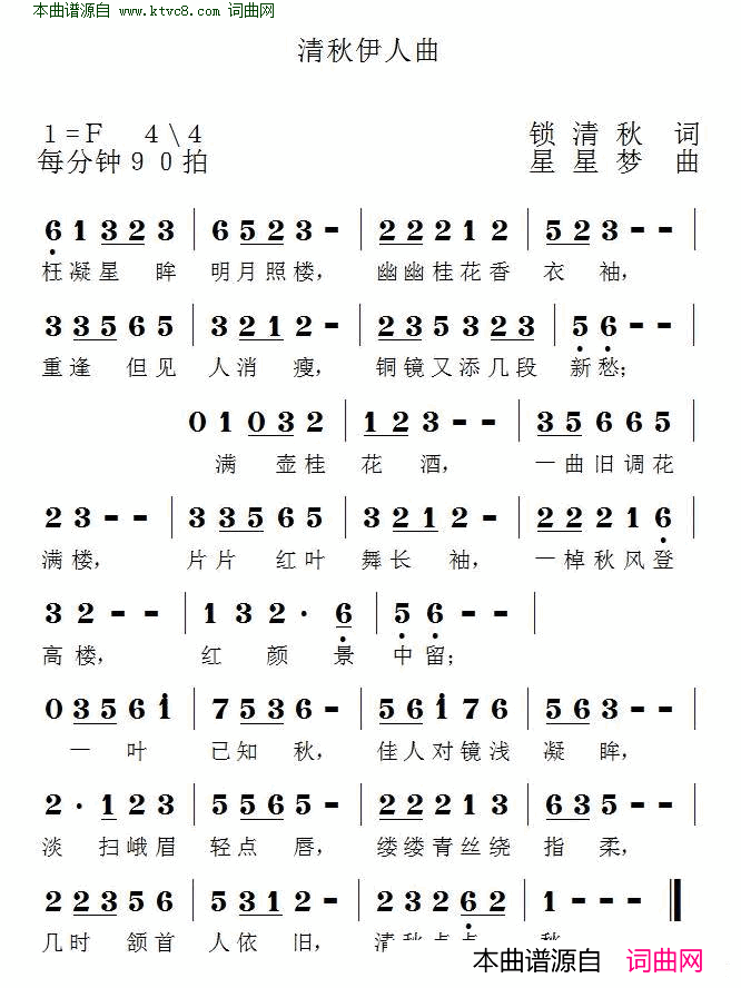 清秋伊人曲简谱1