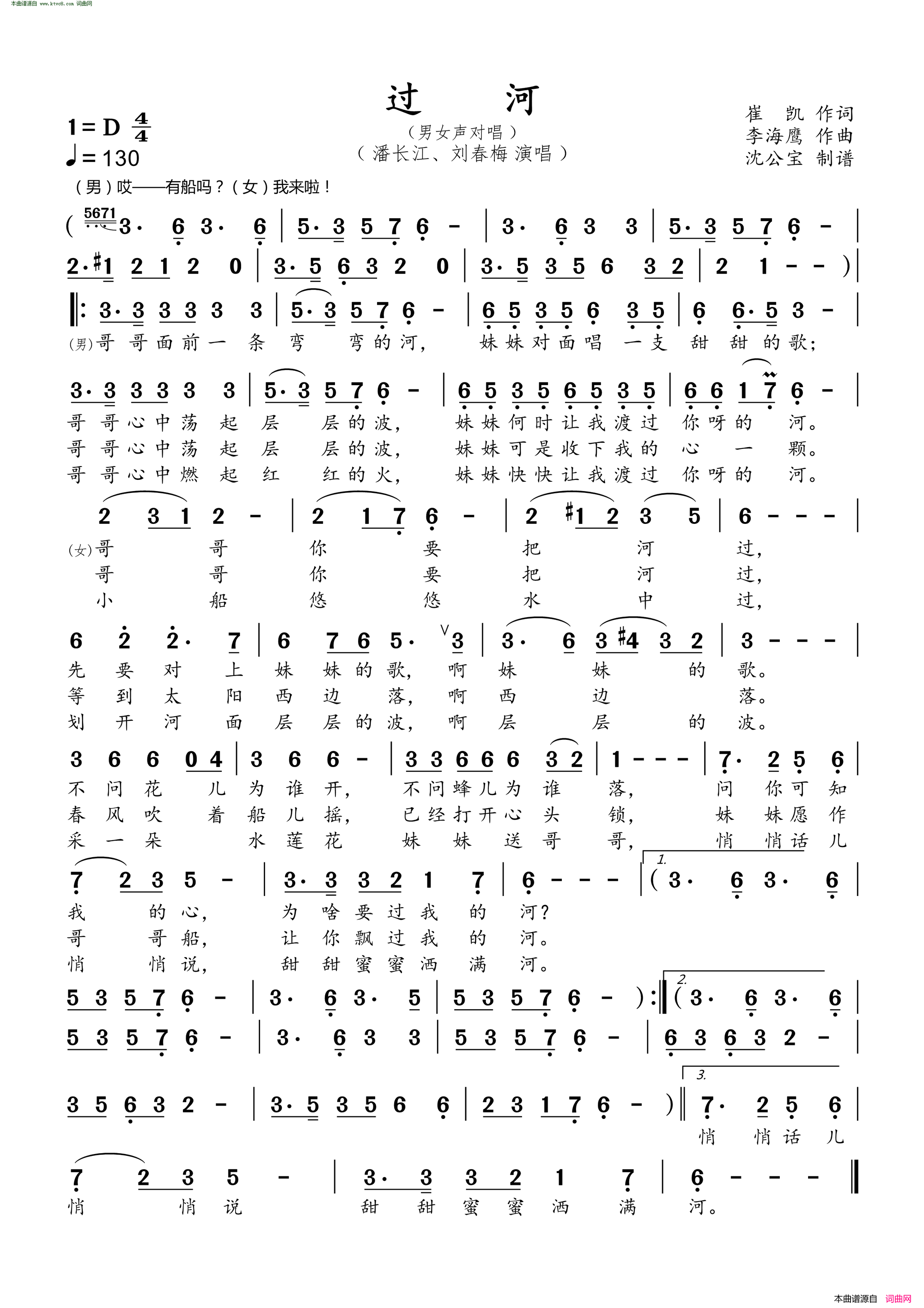 过河简谱-潘长江演唱-崔凯/李海鹰词曲1