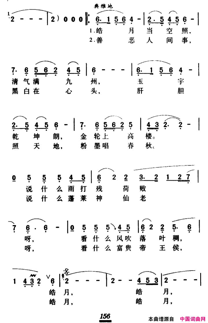军歌金曲：喊月简谱1