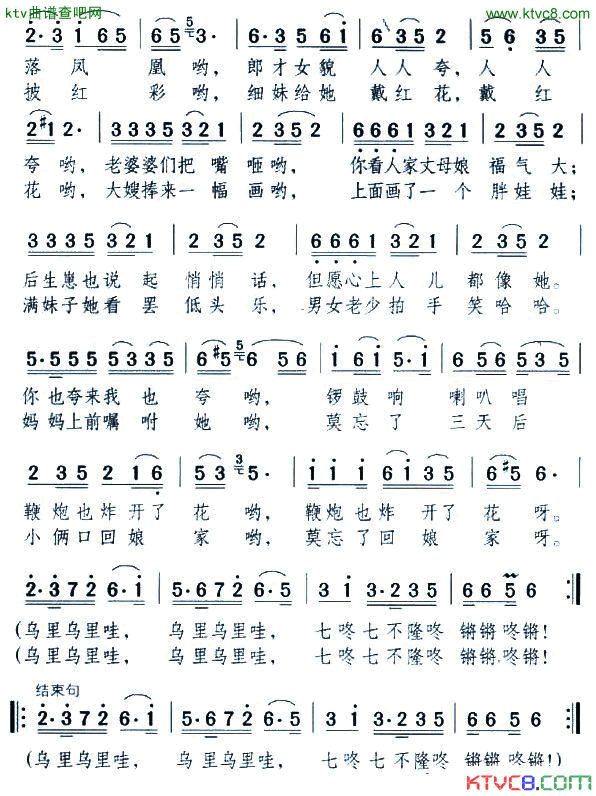 满妹子出嫁简谱-陈思思演唱1